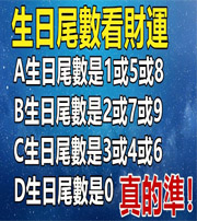南充你的生日尾数是几？命运如何？